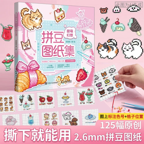 拼豆图纸 拼豆图册图纸  小动物拼豆图案可爱风萌宠图案像素风创意制作素材配件萌物图案创意手工素材贴画