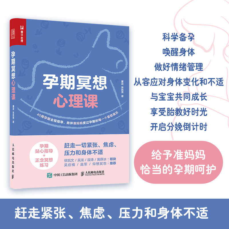 孕期冥想心理课 孕期书籍胎教书籍怀孕心理学书籍备孕书籍心理调节心理冥想情绪调整准爸爸准妈妈告别焦虑抑郁