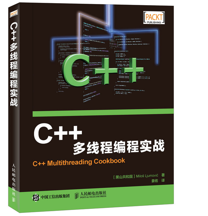 C++多线程编程实战 C++编程C语言程序设计Effective软件开发多线程编程并行计算标准库Primer