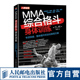 运动表现方案书籍 MMA综合格斗身体体能训练泰拳巴西柔术摔跤拳击柔道自由搏击桑博空手道专项突破整体提升