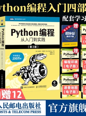 【套装4册】Python编程从入门到实践第3版/Python编程快速上手第3版/Python极客项目编程/编程开发实战入门零基础自学deepseek书籍