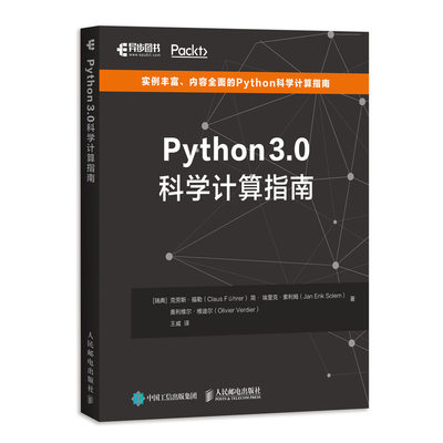 Python 3.0科学计算指南 SymPy matplotlib Python编程 数据处理公司从业人员参考书