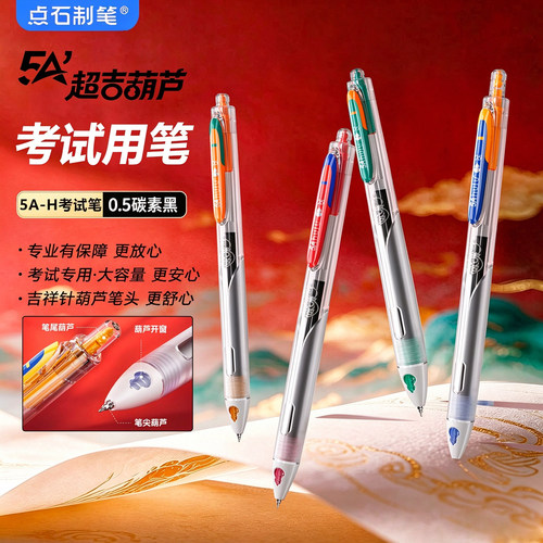 点石中性笔故宫文化联名中国风高颜值黑笔考试专用中性签字笔5A-H