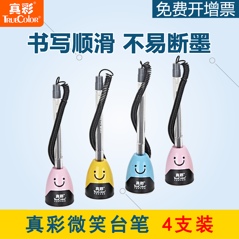 真彩微笑台笔柜台桌面固定中性笔银行黑色签字水笔办公用品固定笔桌笔带线中性笔窗口电话笔四支装线控黑笔