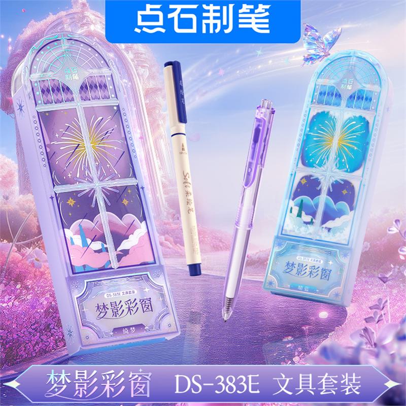 点石点石制笔DS-383文具套装柔绘笔荧光笔按动中性笔绘画图片