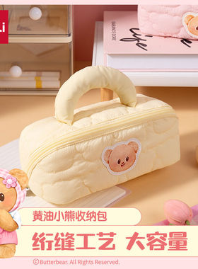 得力黄油小熊收纳包学生大容量笔袋卡通文具收纳手提铅笔盒HY717