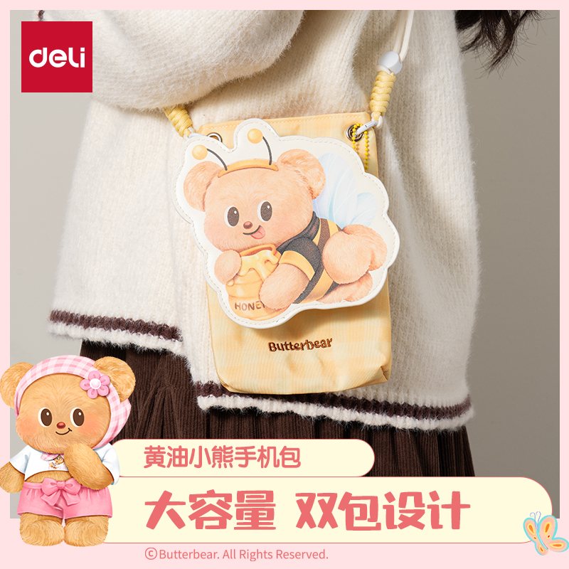 得力黄油小熊联名斜挎手机包学生用文具大容量可拆卸双包卡通钱包