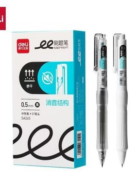 得力SA265黑色按动中性笔0.5mm消音结构ST头耐水性强学生办公用笔