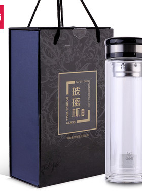 得力双层玻璃杯礼盒套装商务办公家用泡茶杯带盖过滤网茶送礼水杯