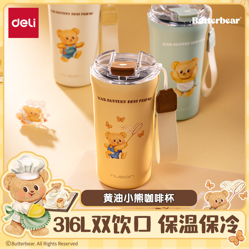 得力黄油小熊联名咖啡杯保温杯大容量高颜值便携不锈钢内胆水杯子