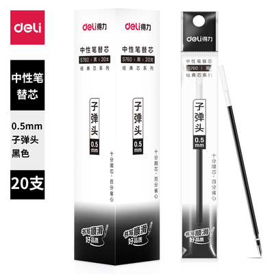 得力（deli） 办公学生用笔芯 中性笔芯头水笔芯替芯 0.5mm子弹头