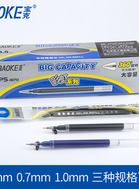 宝克中性笔大容量笔芯 PC1828/1838/1848替芯0.5/0.7/1.0mm 黑色