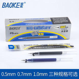 宝克中性笔大容量笔芯 PC1828/1838/1848替芯0.5/0.7/1.0mm 黑色
