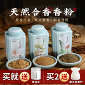 鹅梨帐中香粉打篆家用室内熏香天然沉香檀香粉龙涎香粉香道套装