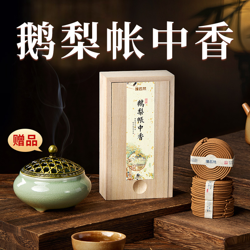 鹅梨帐中香檀香沉盘香香线香卧室香薰家用室内持久房间卧室熏香