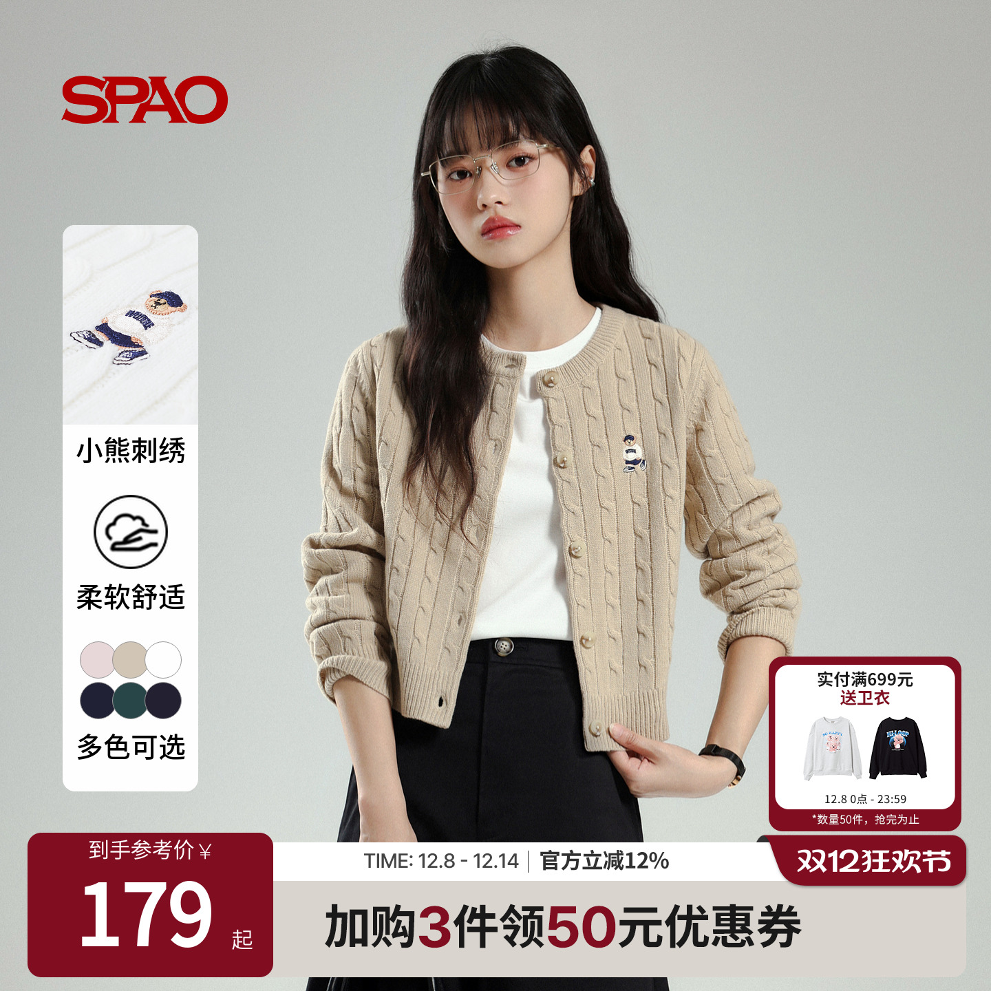 SPAO小熊Woodie毛衣开衫