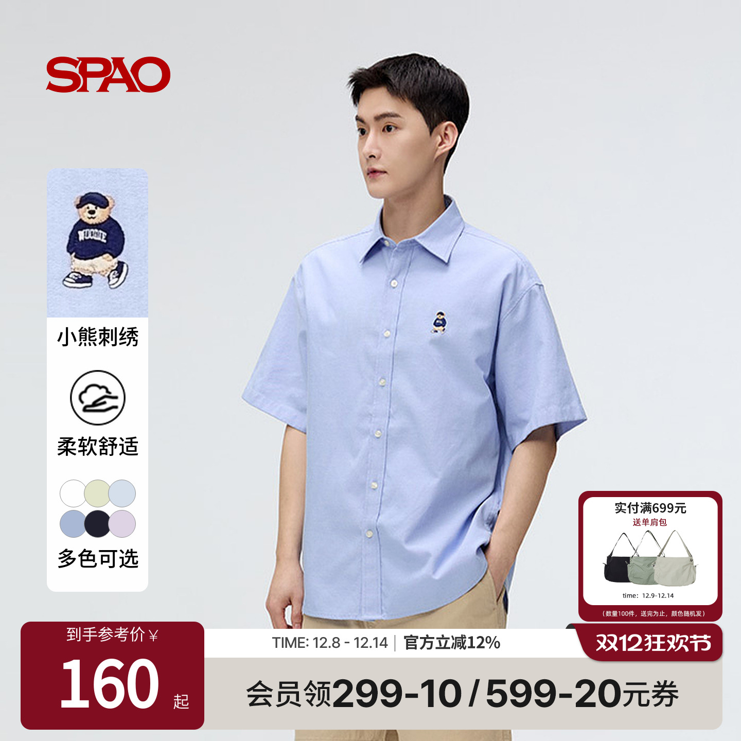 SPAO小熊Woodie短袖衬衫