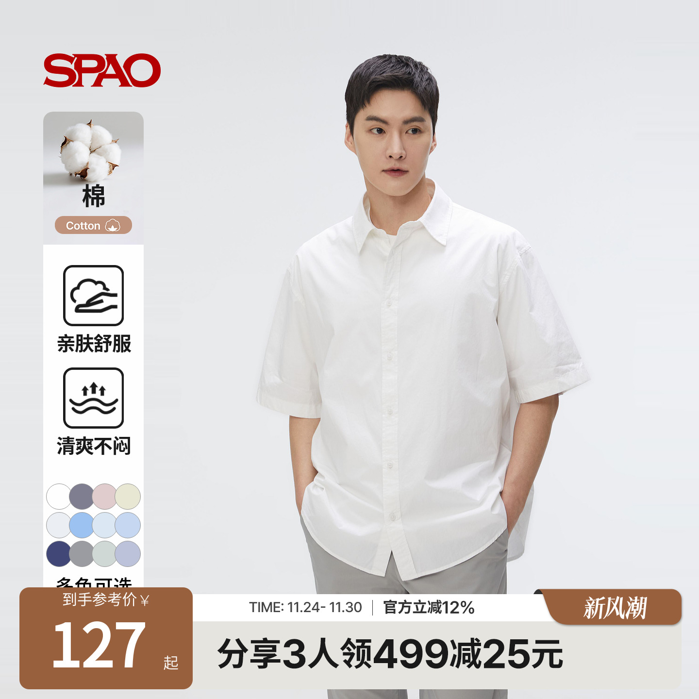 SPAO春季新品男士简约衬衫