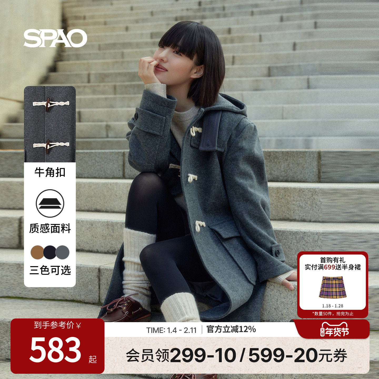 SPAO韩国同款冬季气质简约牛角扣连帽毛呢外套大衣,男装,毛呢大衣,淘宝优惠券,粉丝福利购,淘宝优惠卷