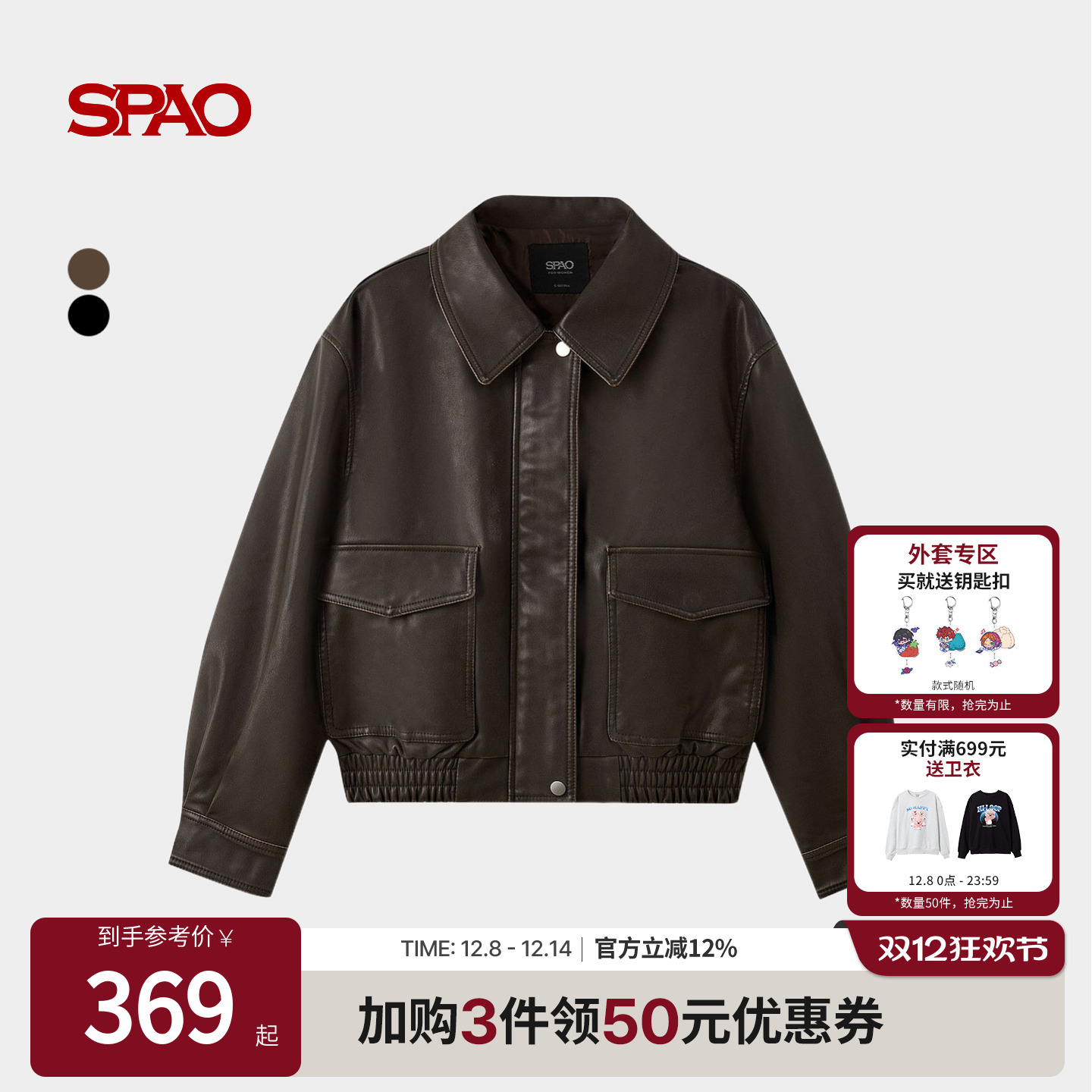 SPAO秋季新品夹克外套