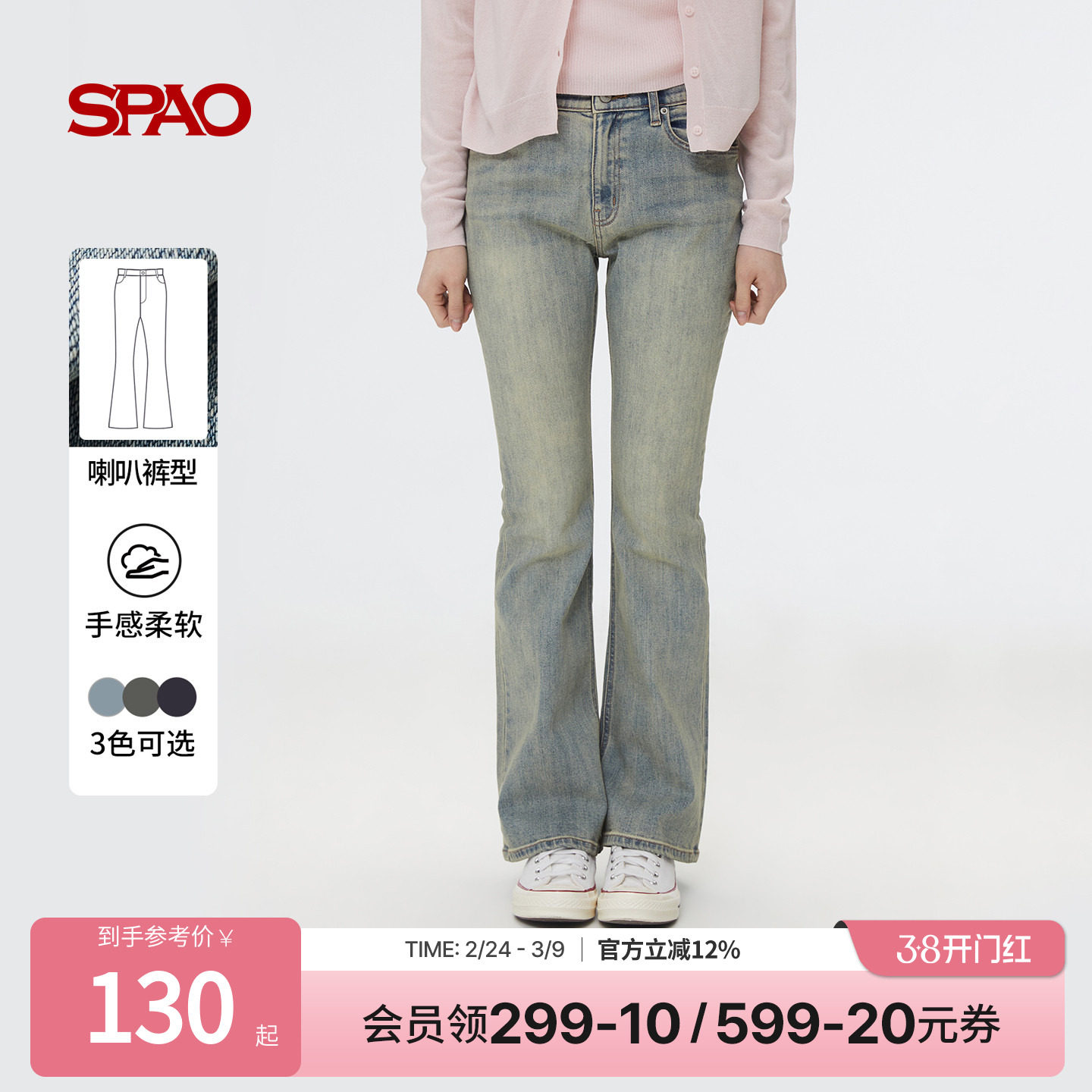 SPAO韩国同款25年春夏女士潮流时尚休闲薄款修身喇叭裤牛仔裤子 - SPAO官方旗舰店出品