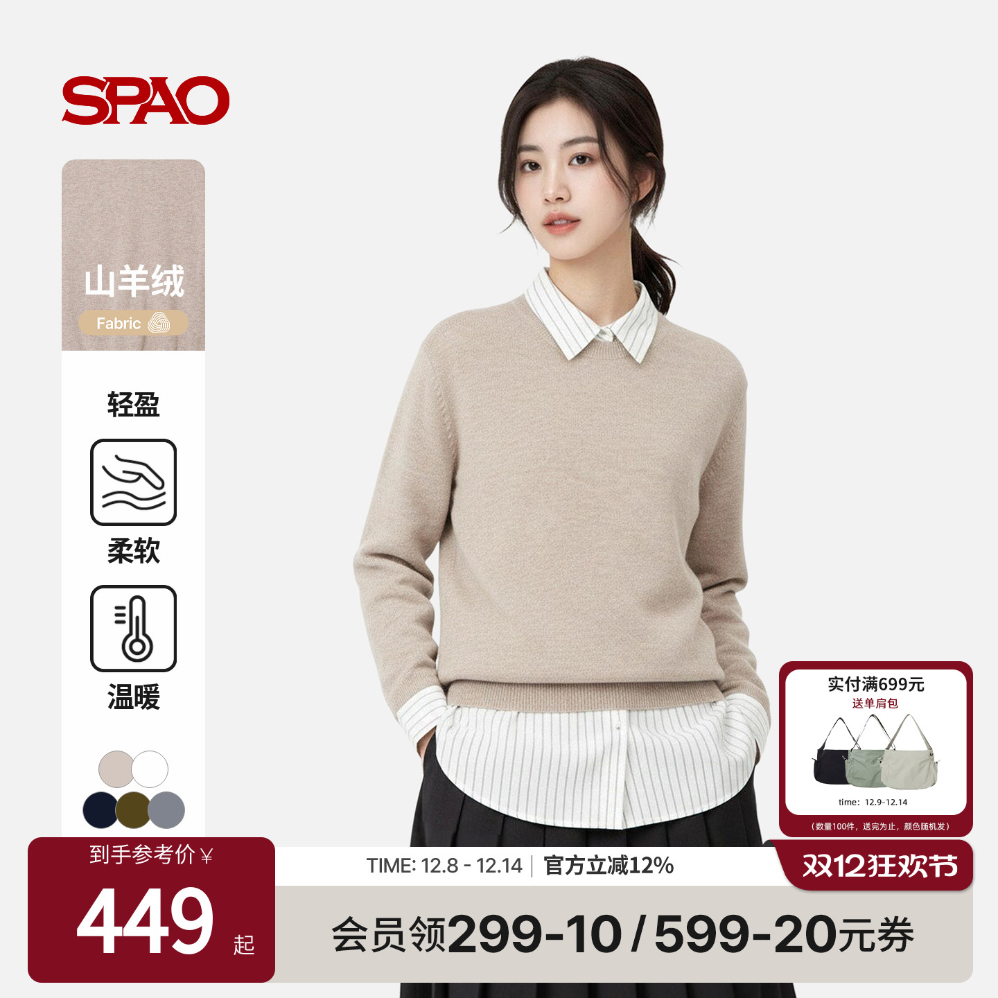 SPAO秋季新品圆领长袖针织毛衣