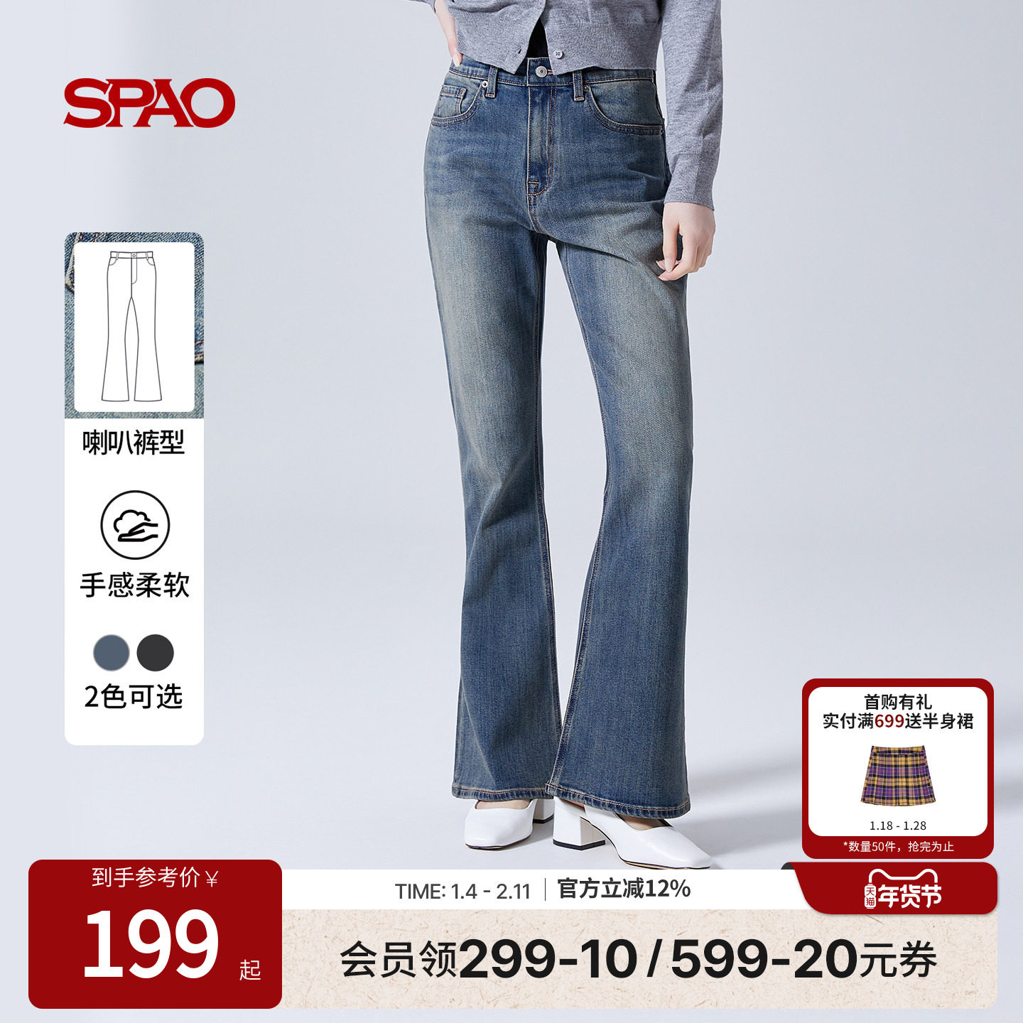 SPAO韩国同款25年冬季新品女复古vibe风修身微喇牛仔裤,女装/女士精品,牛仔裤,淘宝优惠券,粉丝福利购,淘宝优惠卷