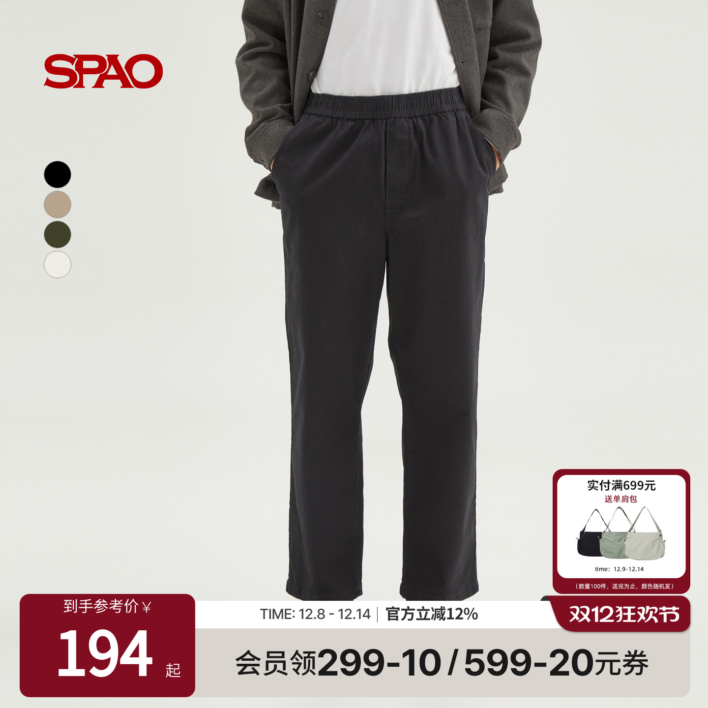 SPAO秋季新品易搭纯色休闲裤