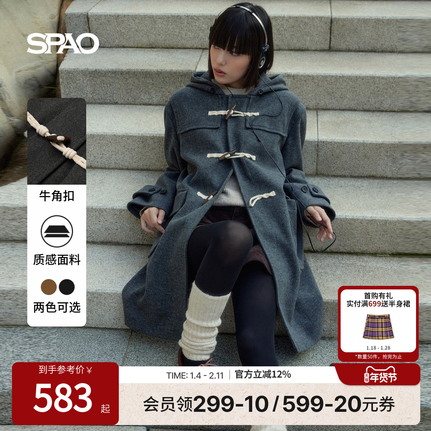 【含绵羊毛】SPAO韩国同款25年冬季新品学院风牛角扣连帽毛呢大衣,女装/女士精品,毛呢外套,淘宝优惠券,粉丝福利购,淘宝优惠卷