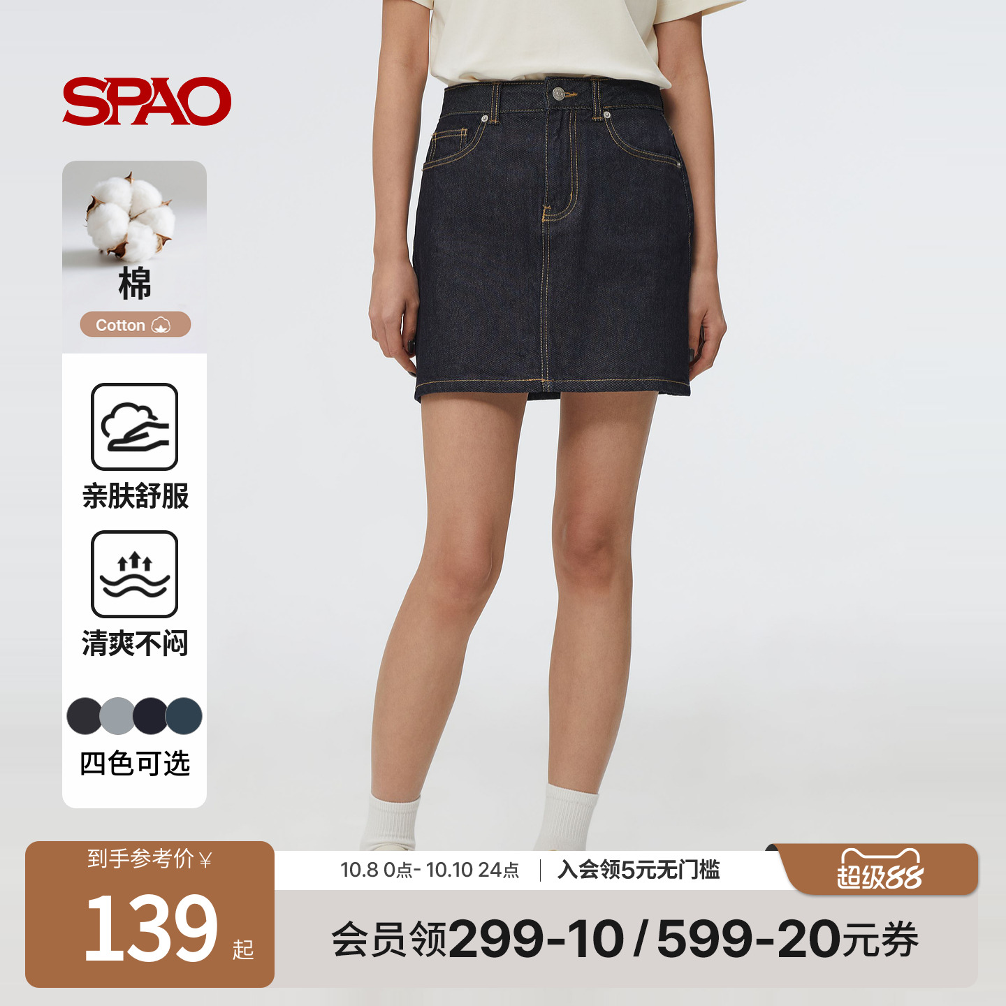 SPAO夏季新品牛仔短裙