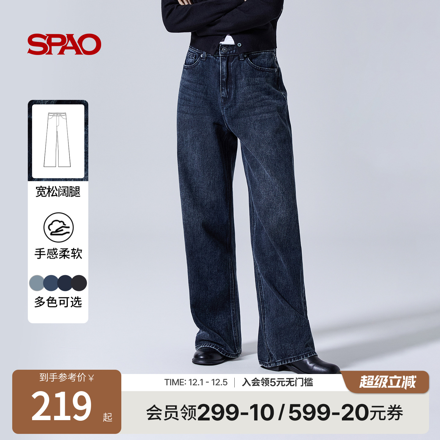 SPAO秋季新品宽松阔腿牛仔裤