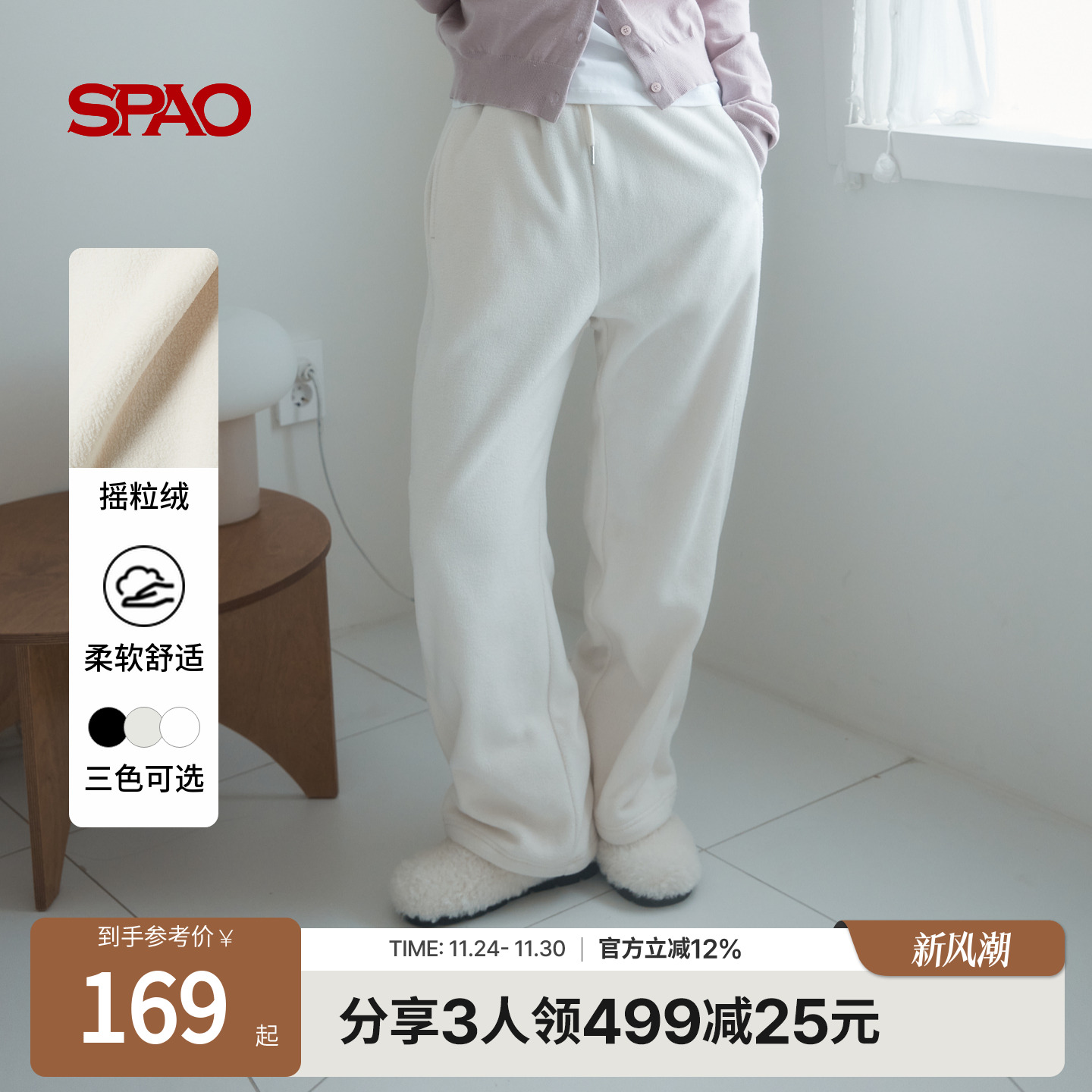 SPAO新品简约休闲直筒纯色长裤