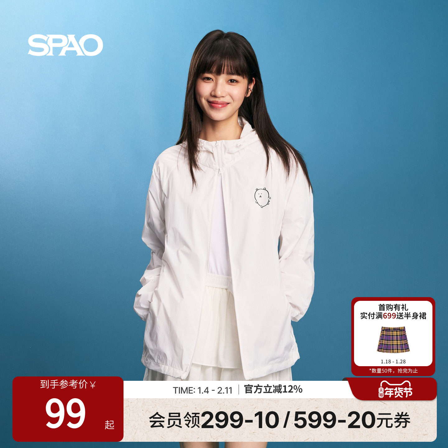 【UPF50+】SPAO韩国同款25年夏季女士防晒通勤户外连帽外套,女装/女士精品,时尚防晒服,淘宝优惠券,粉丝福利购,淘宝优惠卷