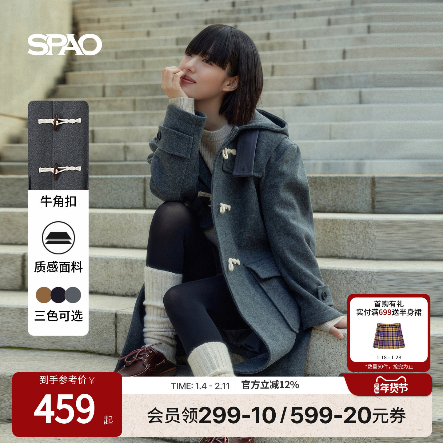 SPAO韩国同款冬季气质简约牛角扣连帽毛呢外套大衣,男装,毛呢大衣,淘宝优惠券,粉丝福利购,淘宝优惠卷