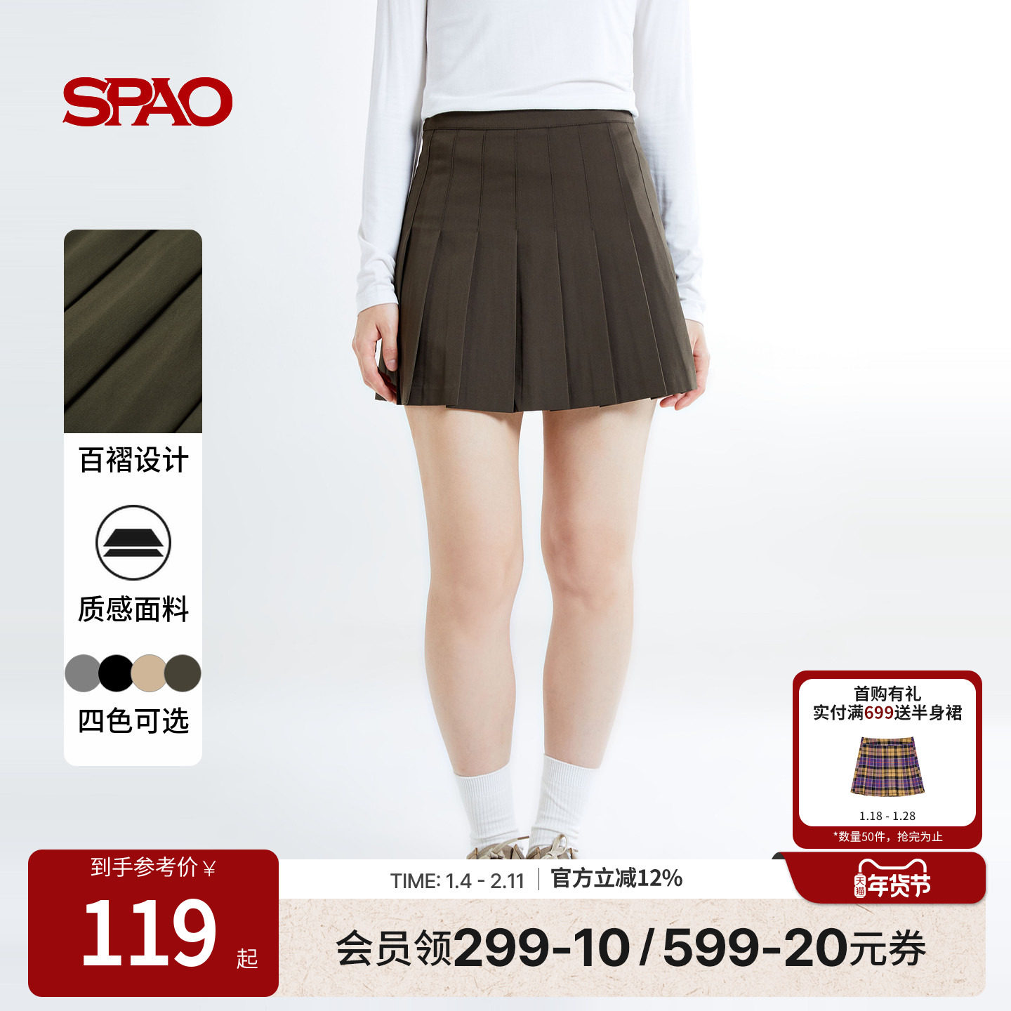 SPAO韩国同款冬季女士气质易搭纯色百褶裙短裙,女装/女士精品,半身裙,淘宝优惠券,粉丝福利购,淘宝优惠卷