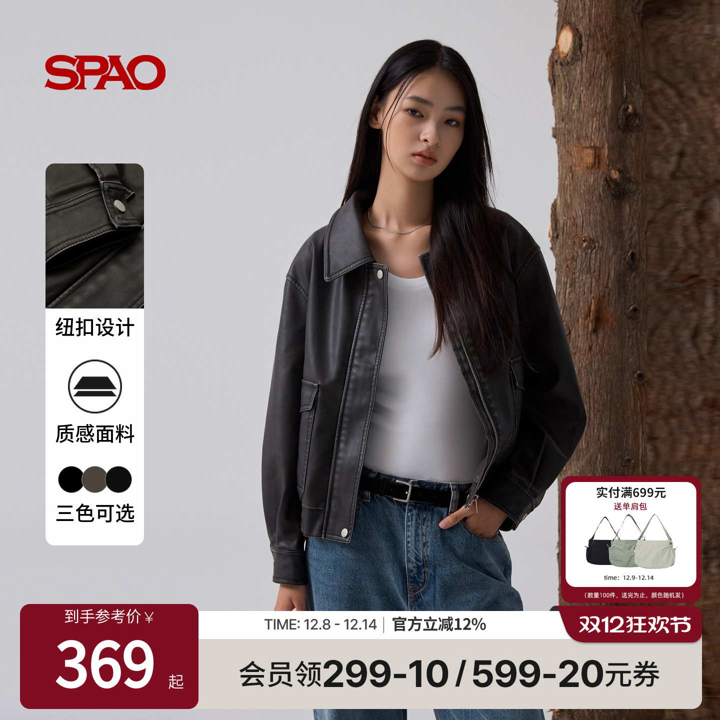 SPAO秋季新品夹克外套