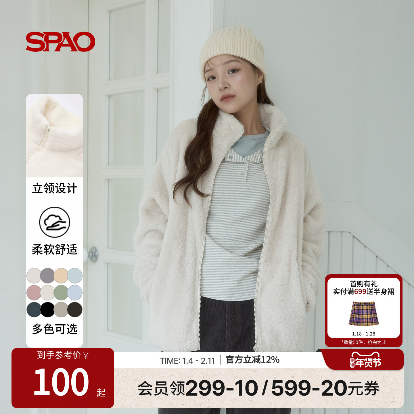 SPAO韩国同款26年春季新品男女同款保暖立领通勤绒感外套上衣,女装/女士精品,短外套,淘宝优惠券,粉丝福利购,淘宝优惠卷