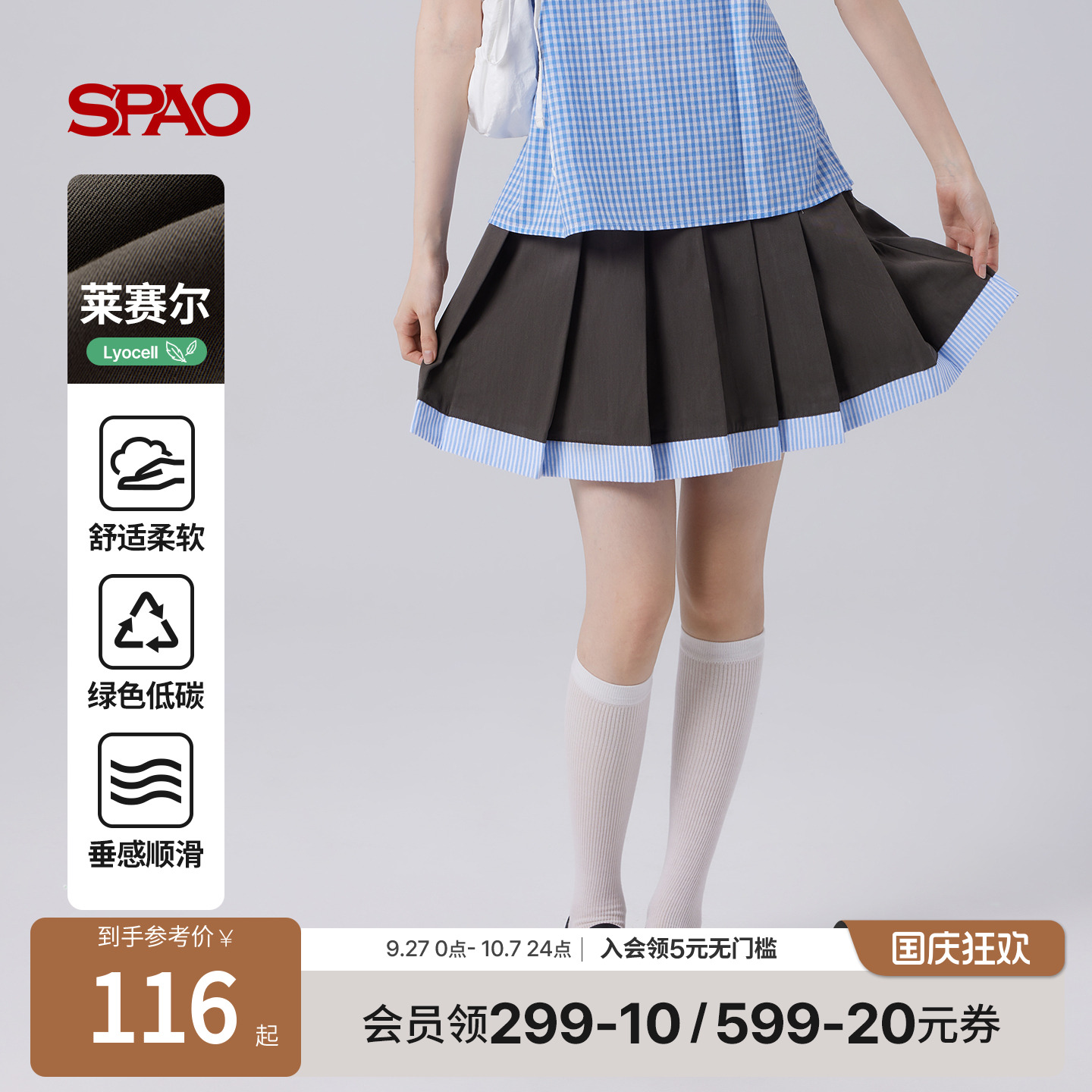 SPAO春季撞色学院百褶裙