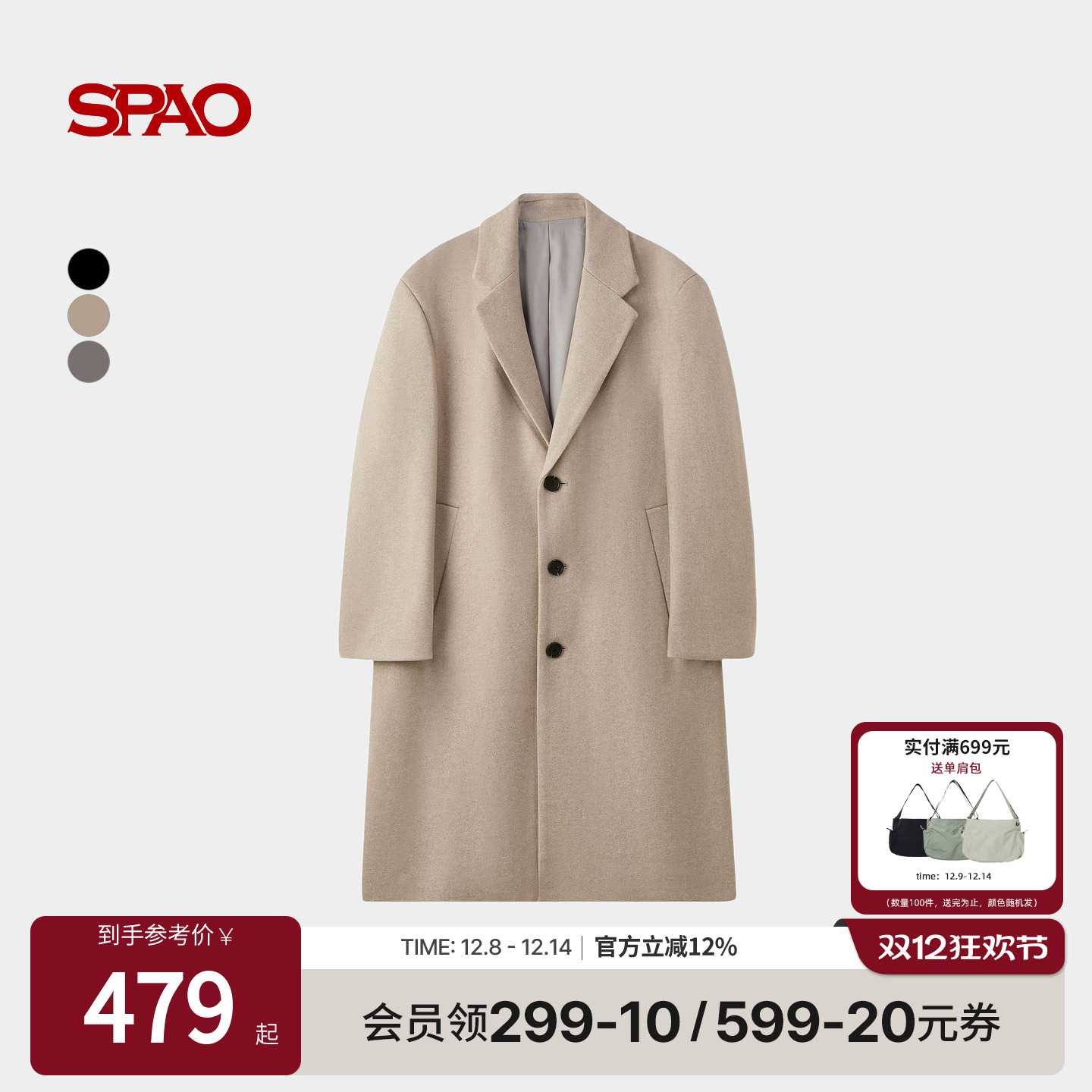 SPAO冬季新品纯色毛呢大衣