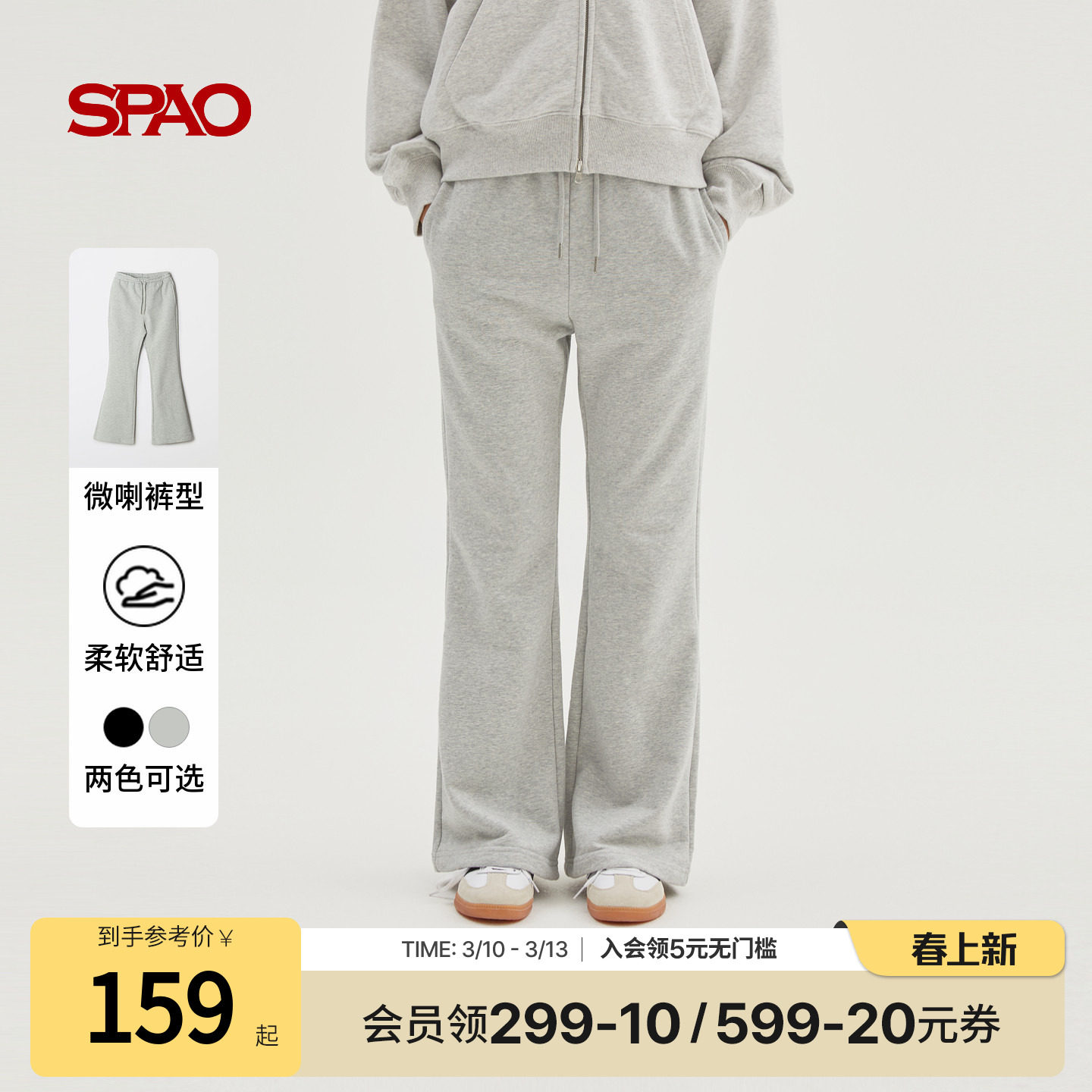 SPAO韩国同款25年冬季新品微喇叭卫裤垂感阔腿修身美式运动长裤