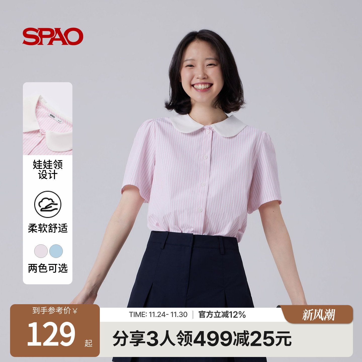 SPAO夏季新品简约衬衫