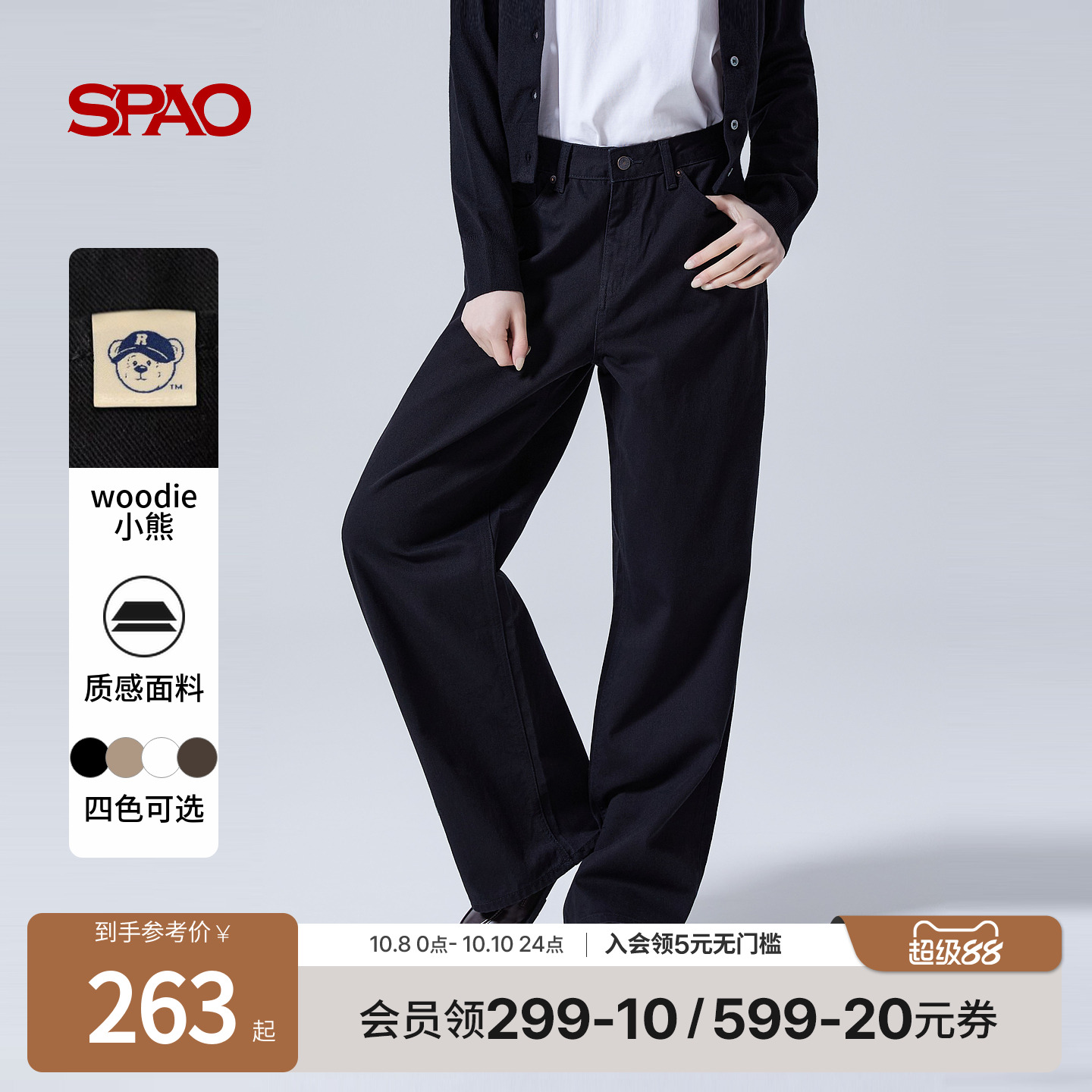 SPAO秋季新品日常易搭长裤