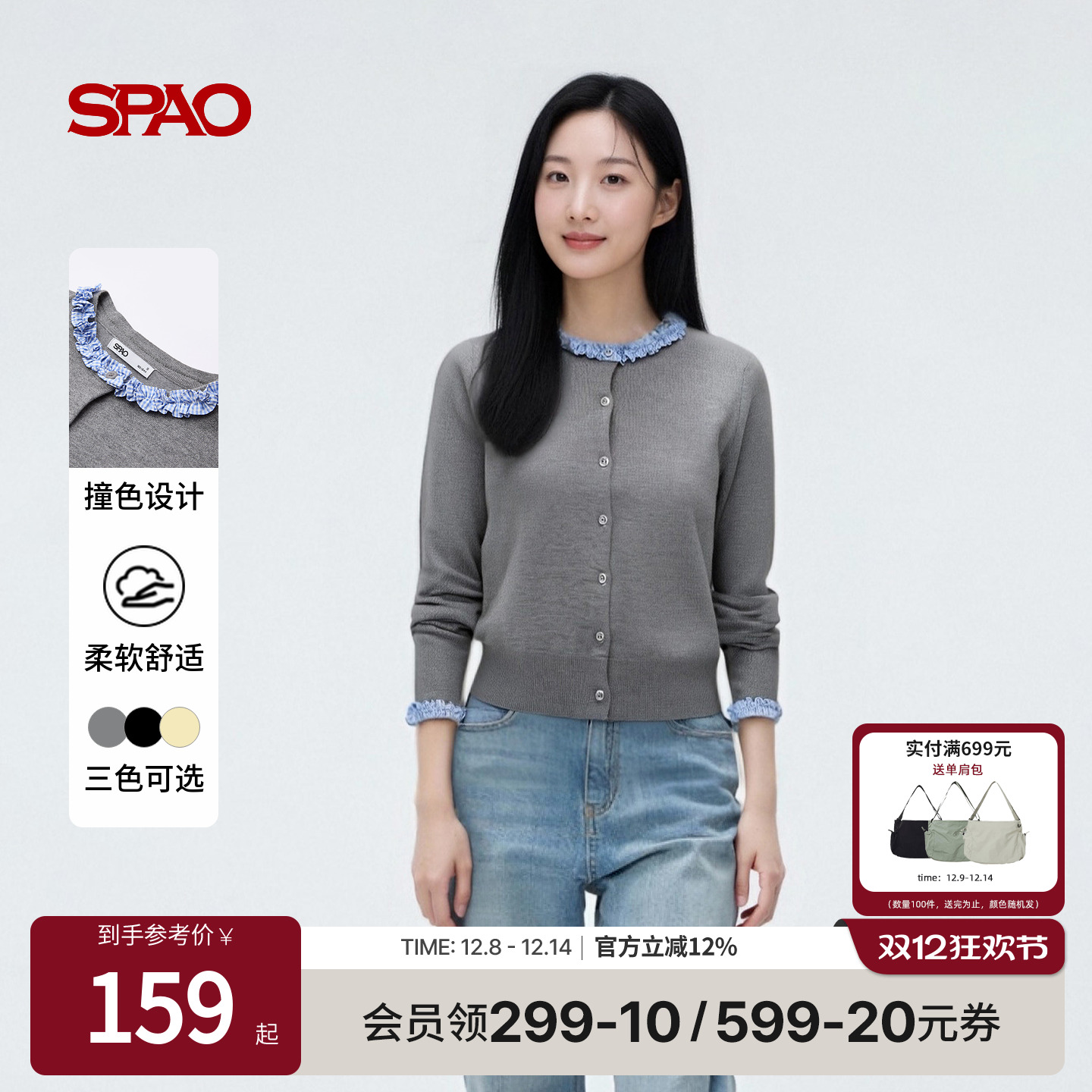 SPAO花边领毛衣针织开衫