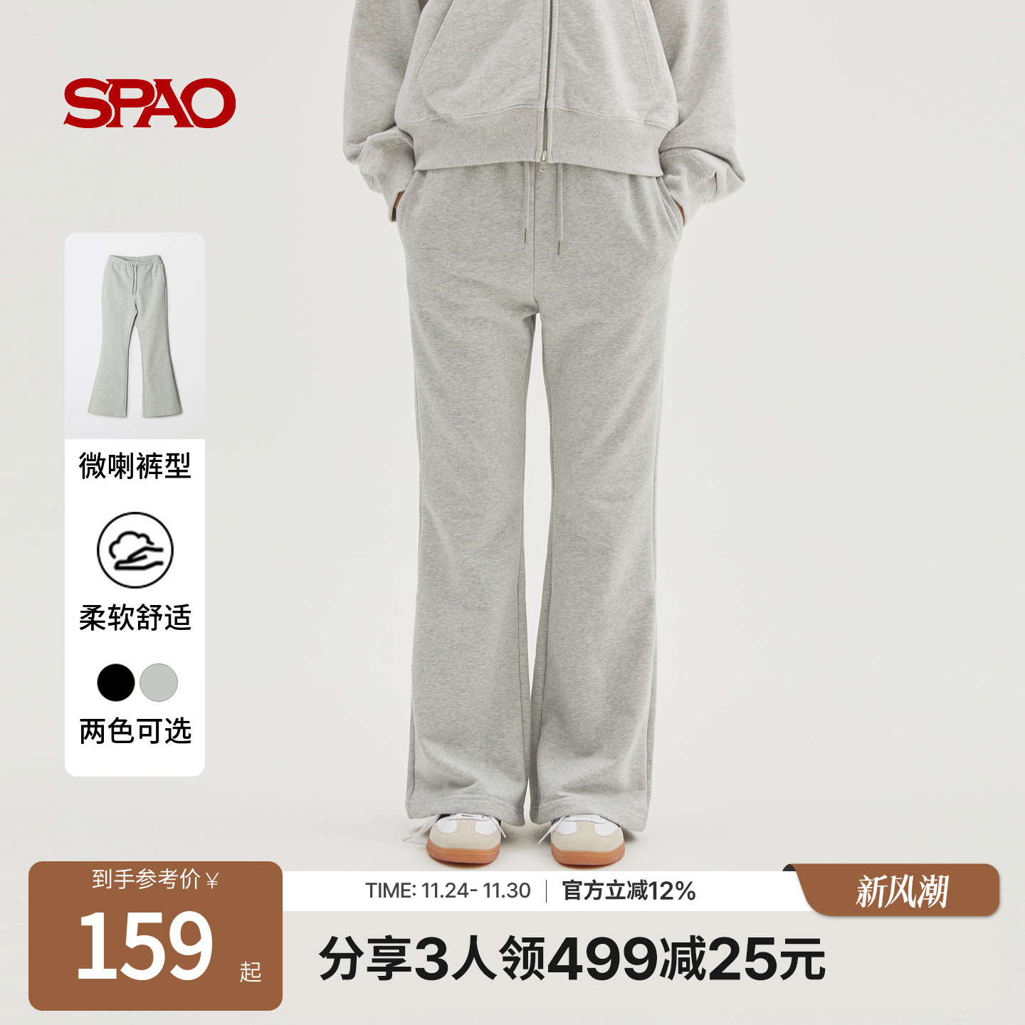 SPAO韩国同款25年冬季新品微喇叭卫裤垂感阔腿修身美式运动长裤