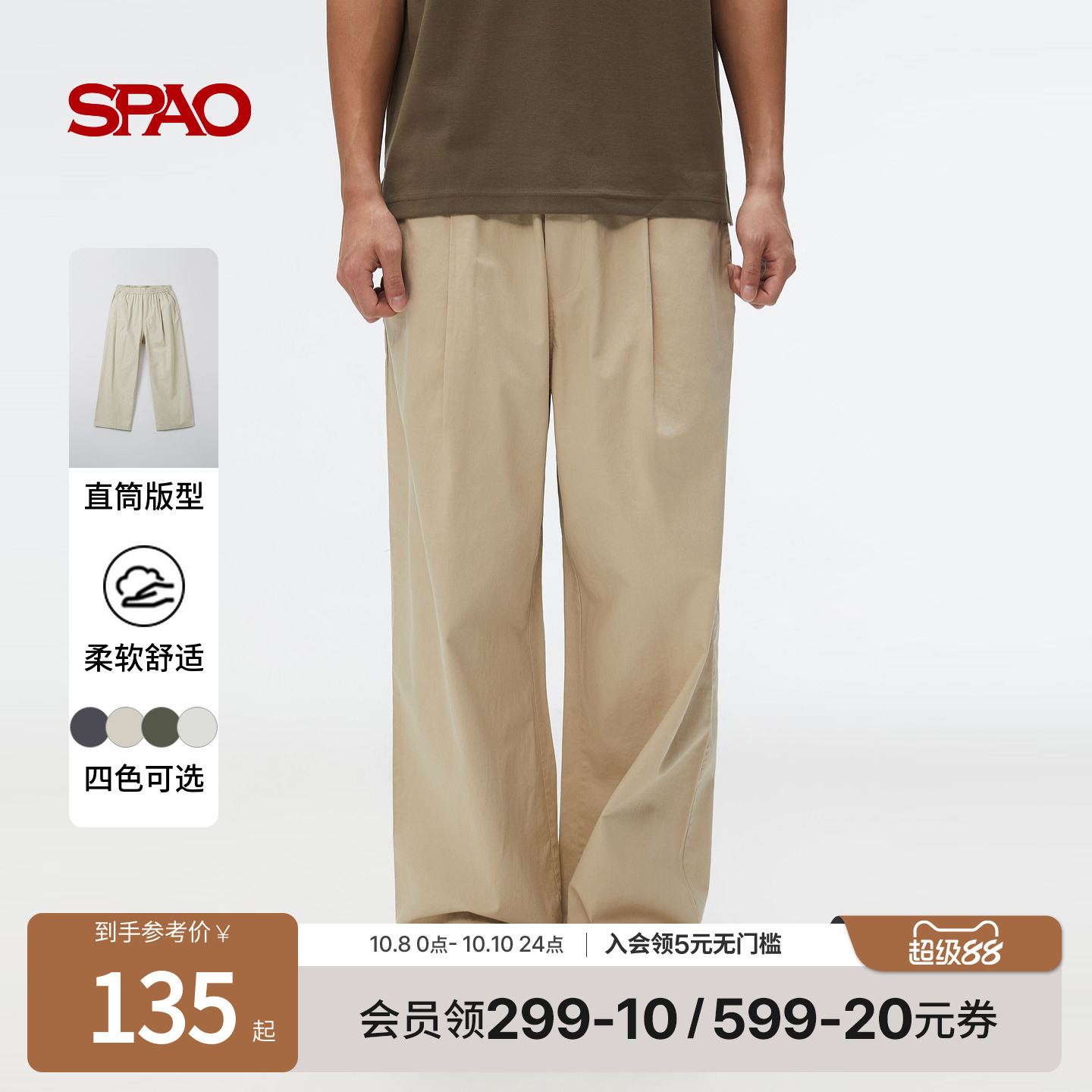 SPAO春季男士休闲纯色长裤