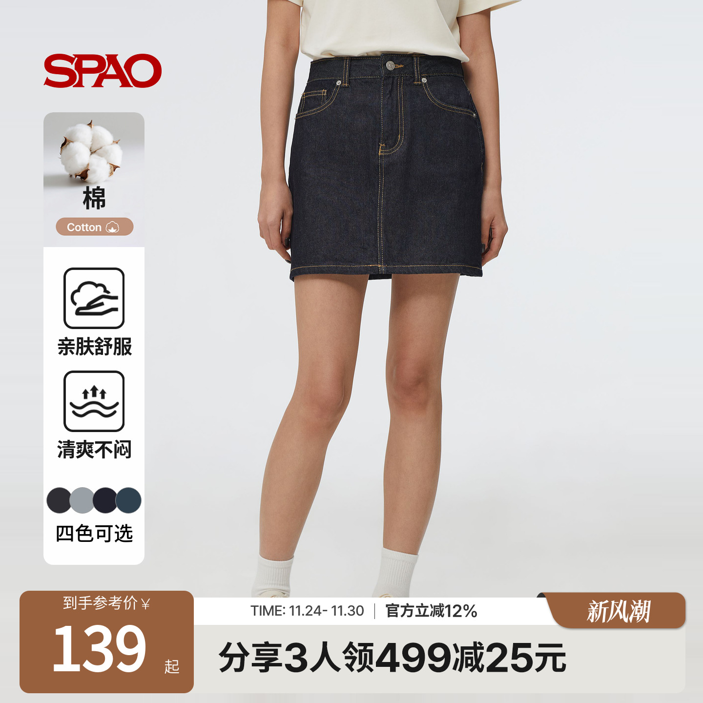 SPAO夏季新品牛仔短裙