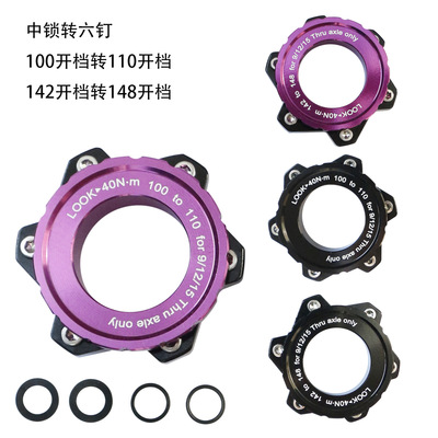 100转110*15/142转148*12MM转换垫圈中锁转六钉BOOST花鼓延长座
