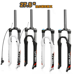 包邮 26寸山地自行车避震前叉油压锁死前减震器 27.5寸650B MEIJUN