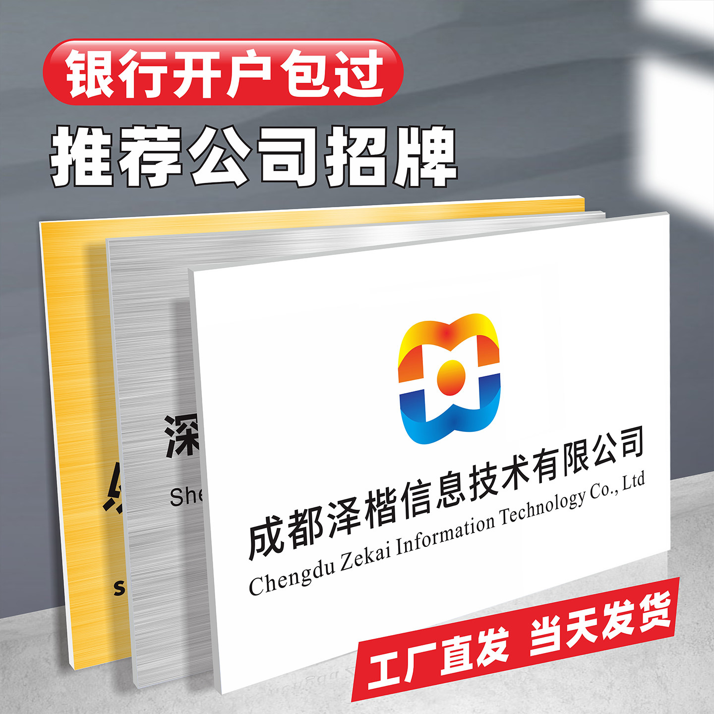 公司招牌定制银行开户牌匾临时kt板泡沫板亚克力门牌子广告牌制作