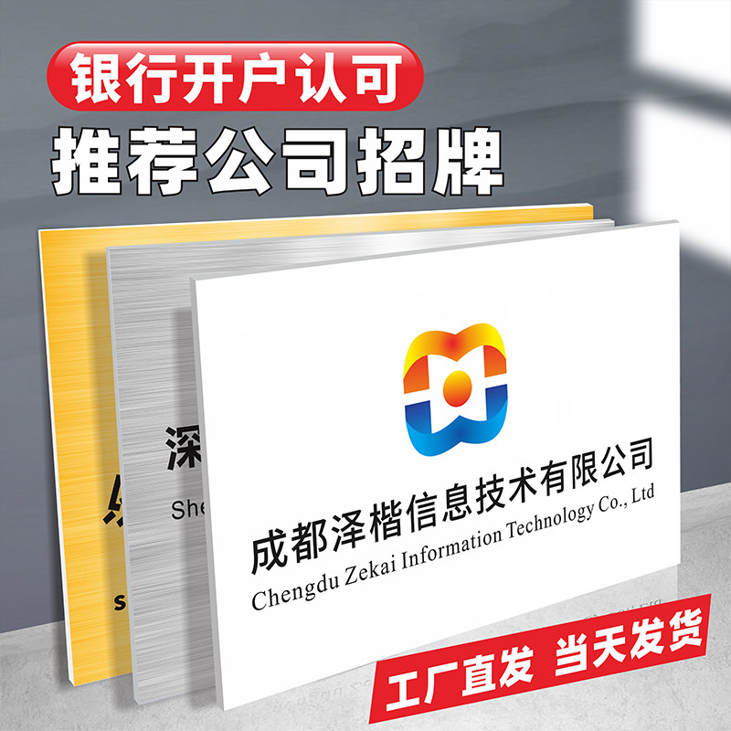 公司招牌银行开户牌匾临时kt板泡沫板定制亚克力门牌子广告牌制作
